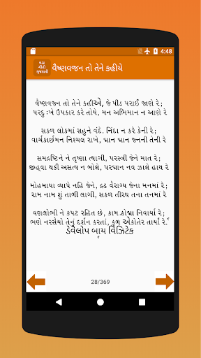 Bhajan Lyrics in Gujarati Screen 3