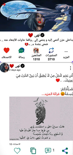 Android application مسجاتي بلس 2024 screenshort