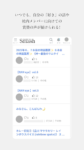 Android application Smash（スマッシュ） screenshort