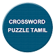 Crossword Puzzle Tamil Télécharger sur Windows