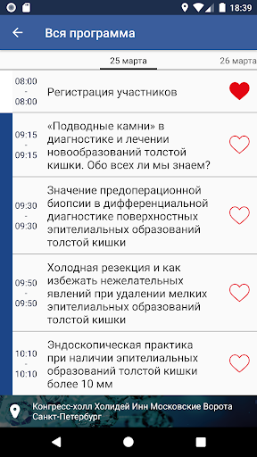 Актуальные вопросы эндоскопии Screen 2