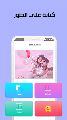 Android application الكتابة على الصور خطوط عربية screenshort