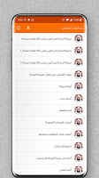 screenshot of محاضرات العريفي