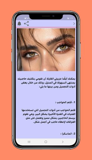 Android application تكثيف الحواجب في يومين screenshort