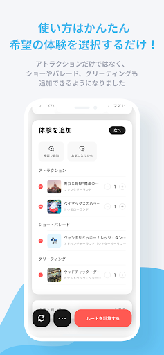 待ち時間予測＆ルート提案 - TDL-TDS AIナビ