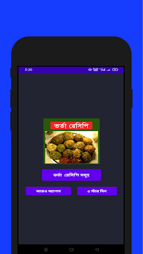 ভর্তা রেসিপি - Bhorta Recipe