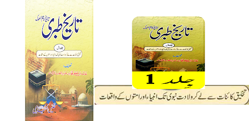 Tareekh e Tabri Urdu, History