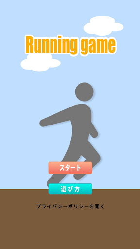 Android application ランニングゲーム screenshort