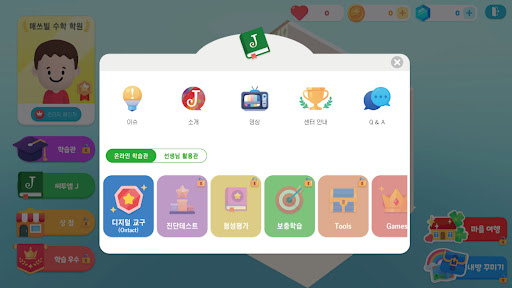 메타빌 (매쓰빌) Screen 2