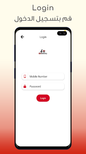 EMDelivery Screen 2