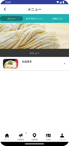 伊予製麵 公式アプリ Screen 3