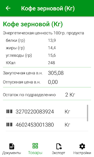 Android application StoreHouse5 - ТСД screenshort