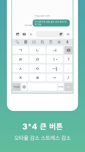 Android application 딩굴 한글 키보드 screenshort