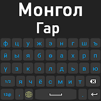 Mongolian Keyboard 2022
