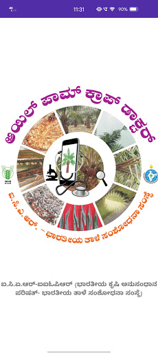 Oil Palm Crop Doctor Kannada Screen 2