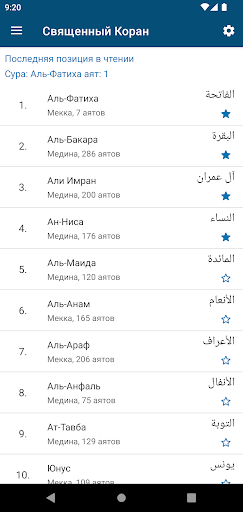 Android application Коран screenshort