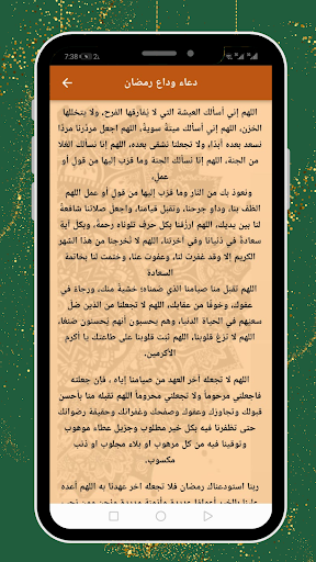 دعاء وداع شهر رمضان Screenshot 4 - AppWisp.com
