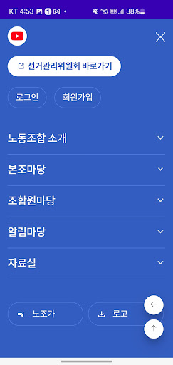 국민건강보험 노동조합 Screen 2