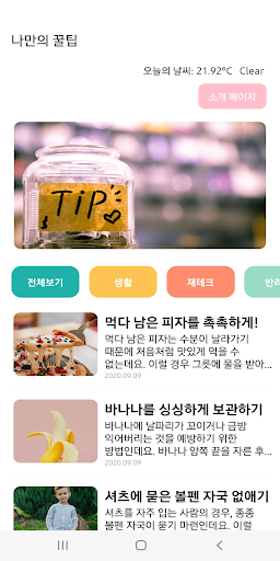 철이의 꿀팁 Screen 3