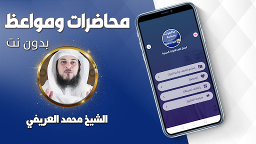 Android application محاضرات محمد العريفي كاملة screenshort