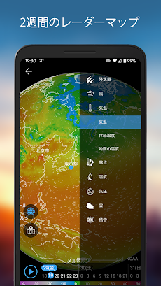 天気予報 ウィジェット Weawow Androidアプリ Applion