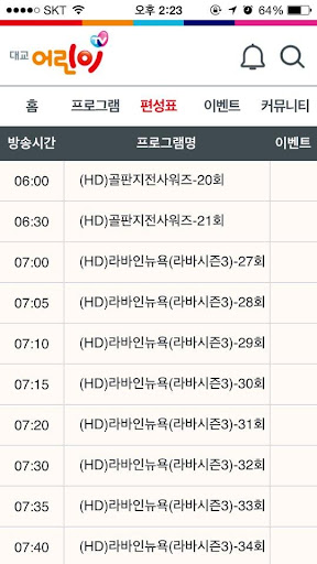 대교어린이TV Screen 3