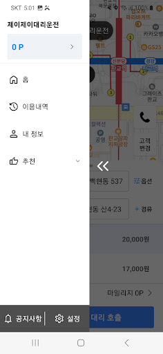 제이제이대리운전 Screen 3