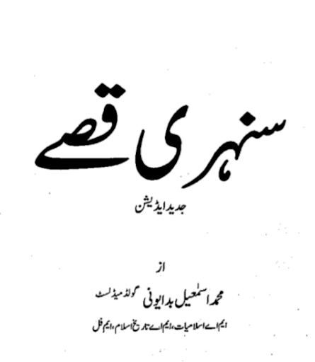 Android application Taqreer Ki Kitab Urdu Sunni screenshort