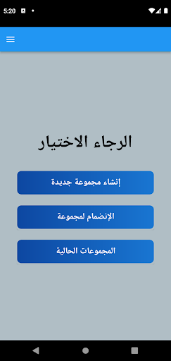 Android application اكتشف الجاسوس screenshort