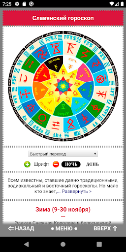 Мир Славян Screen 2