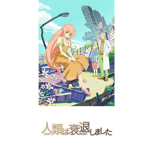 人類は衰退しました Season 1 Episode 11 Tv On Google Play