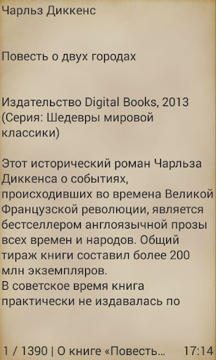 Повесть о двух городах Screen 2