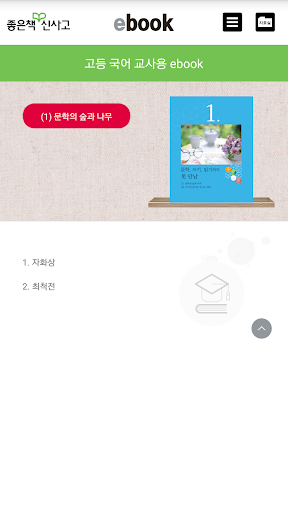 신사고 고등 국어 Screen 2