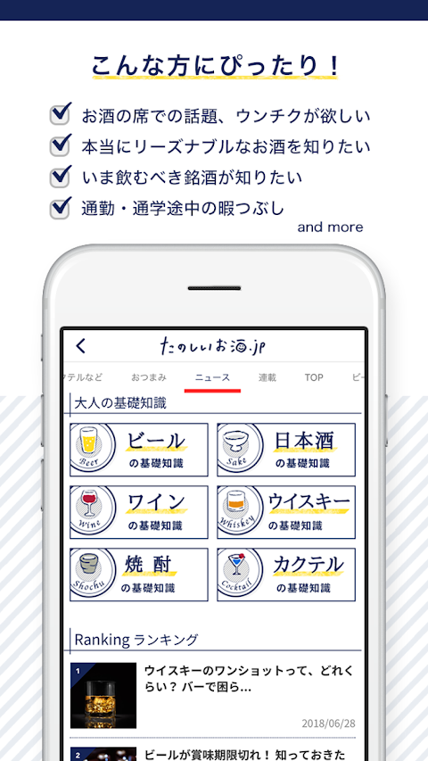 たのしいお酒.jp  ニュース・雑学・飲み方・レシピ・お得のおすすめ画像2