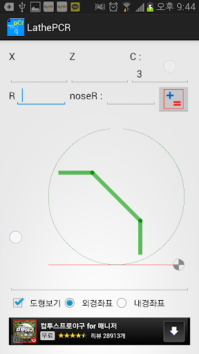 Android application Lathe PCR(point, RCR) screenshort