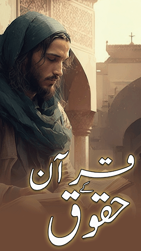 Android application Quran Kay Haqooq Urdu screenshort