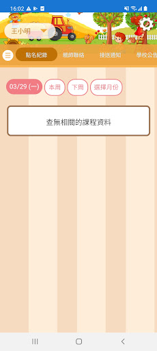 中興園務系統 Screen 3