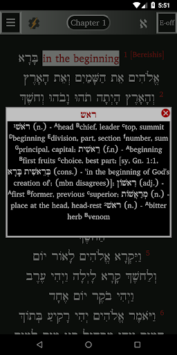 FlashE Hebrew: Genesis Screenshot