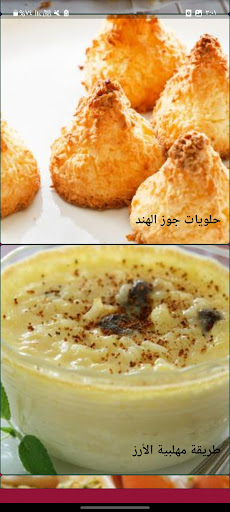 حلويات رمضان Screen 3