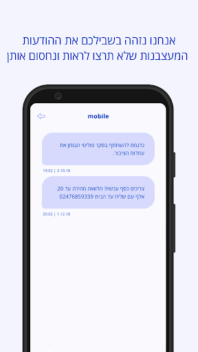 ספאמי - חוסם הודעות ספאם של הב Screen 2