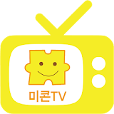 미콘TV icon