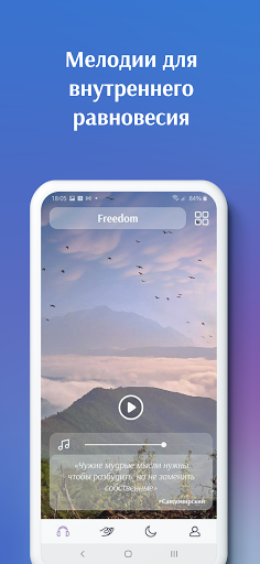 re.ТРИ — Релаксация и сон Screen 3