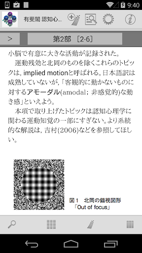 有斐閣 認知心理学ハンドブック Screen 3