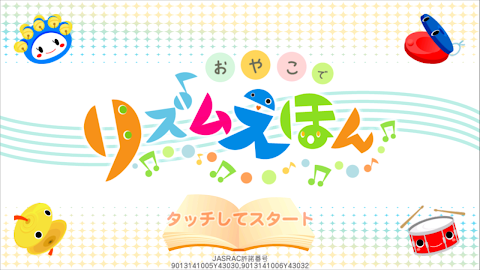 リズムえほん 赤ちゃんのアプリ知育音楽リズム遊びゲーム 無料のおすすめ画像4