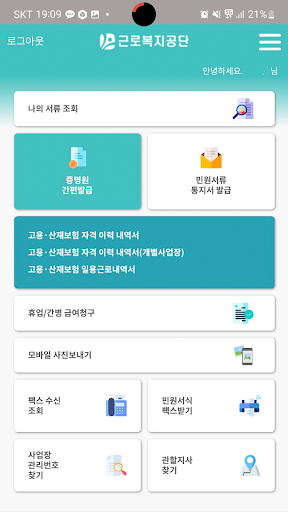 TOUCH! 산재고용 Screen 2