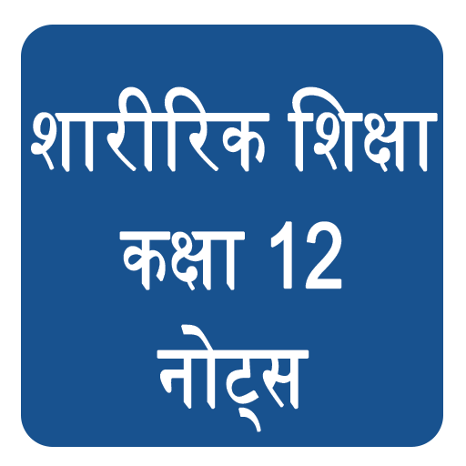 Physical Education Class 12 No logo