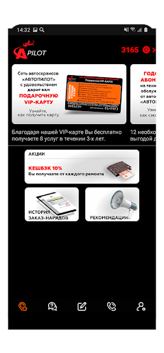 Автопилот Автосервис Screenshot 2 - AppWisp.com