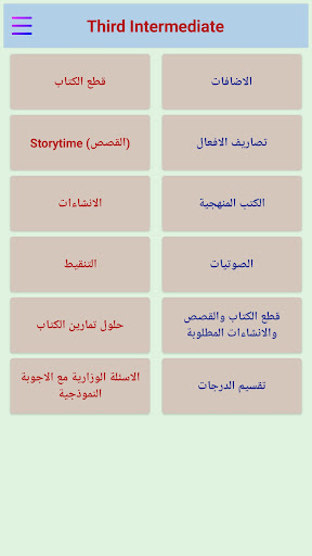 اللغة الأنكليزية للثالث متوسط Screen 2