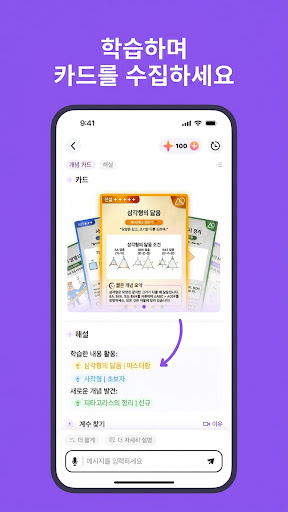 Sovi.AI - AI 학습 도우미 screenshot 2