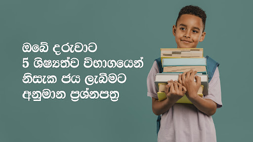 Master Guru (මාස්ටර් ගුරු) Screen 2